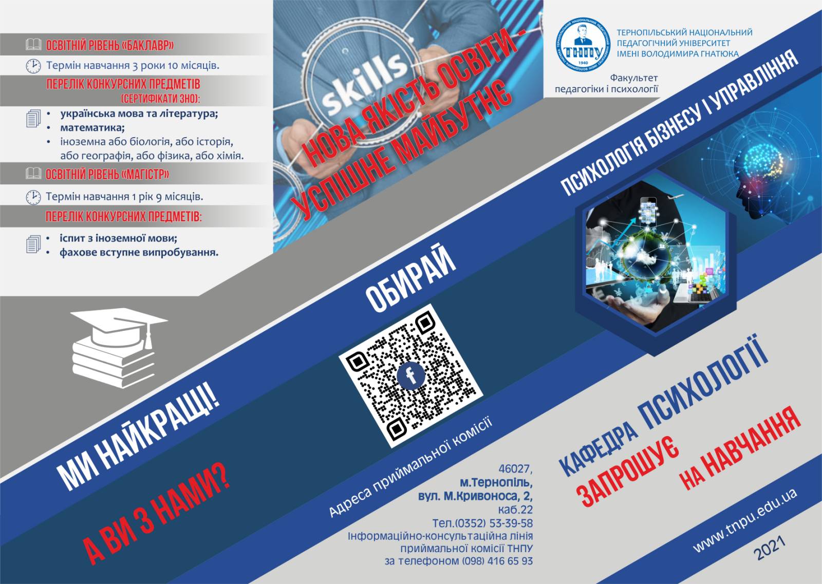 Кафедра психології запрошує